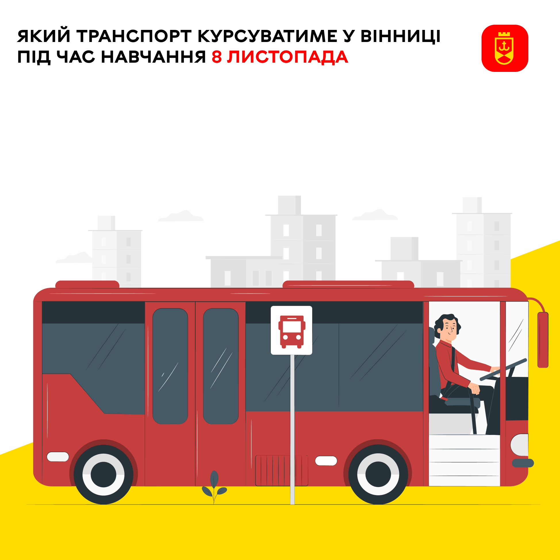 Який транспорт курсуватиме у Вінниці під час навчання 8 листопада